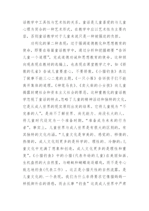 试论小学语文童话教学论文.docx
