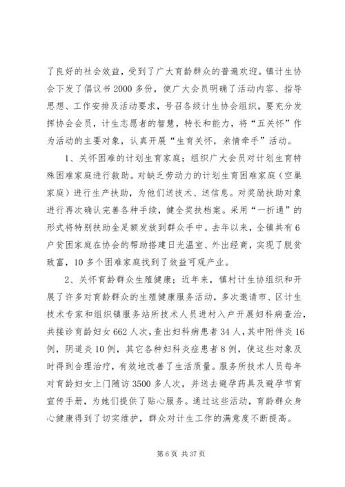 乡镇计划生育协会工作情况汇报.docx