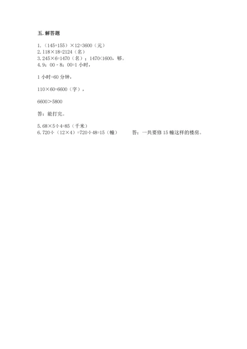 冀教版四年级下册数学第三单元 三位数乘以两位数 测试卷带答案（夺分金卷）.docx