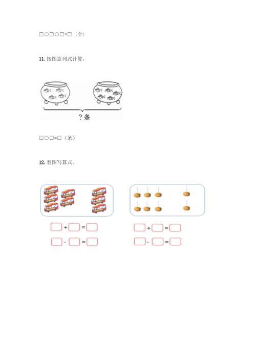 人教版一年级上册数学专项练习-计算题50道【综合卷】.docx