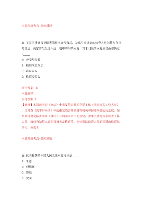 北京大学党委办公室校长办公室招考聘用模拟考试练习卷和答案解析第2版