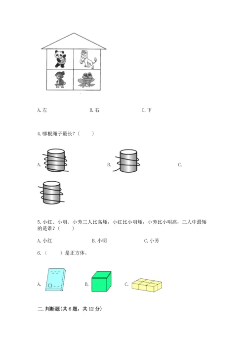 人教版一年级上册数学期中测试卷【突破训练】.docx