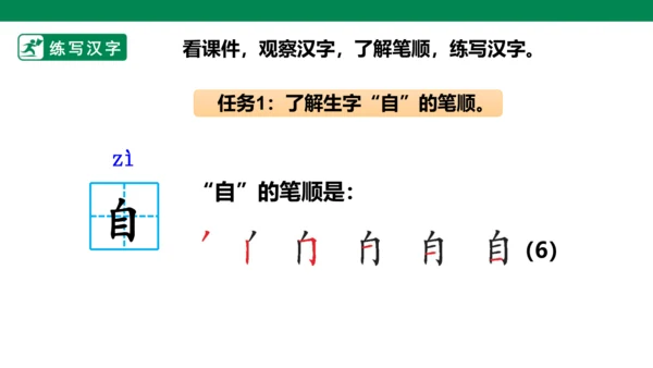 部编1A 第7单元 第6课 大还是小（2）课件
