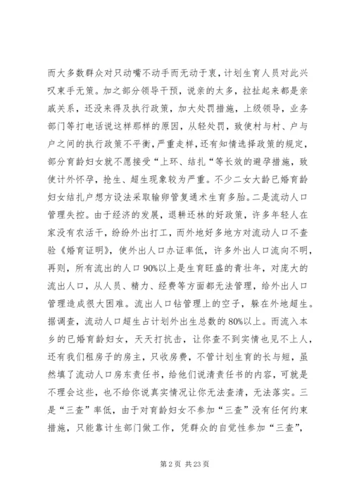 乡镇计划生育服务站个人工作总结(精选多篇).docx