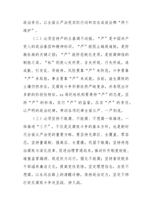 【党风廉政】税务局纪检组长在2023年全面从严治党工作会议上的讲话材料.docx