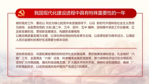 聚焦全国两会政府工作报告PPT