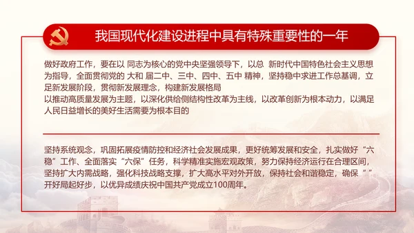 聚焦全国两会政府工作报告PPT