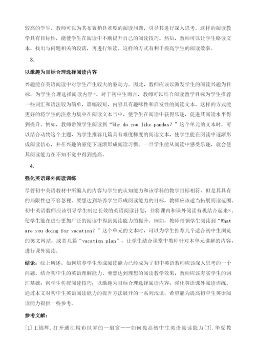 浅谈如何提高初中生英语阅读能力1.docx