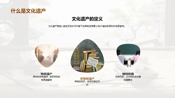 遗产守护，文化传承