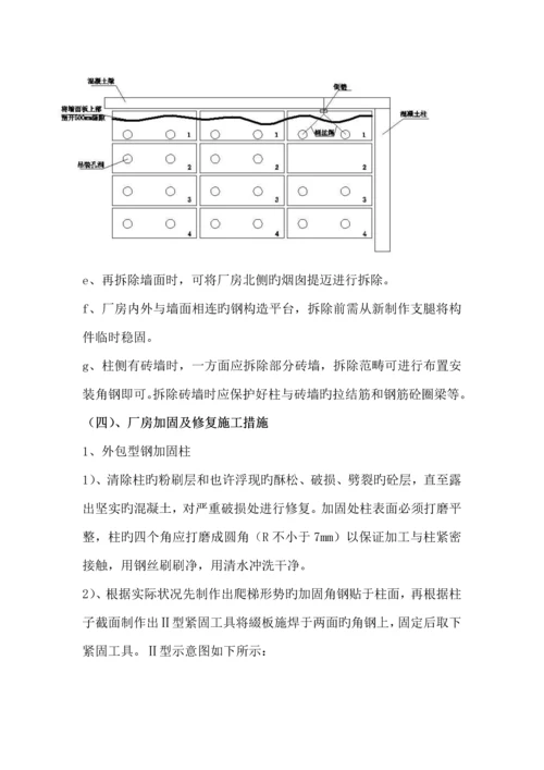 厂房改造综合施工专题方案.docx