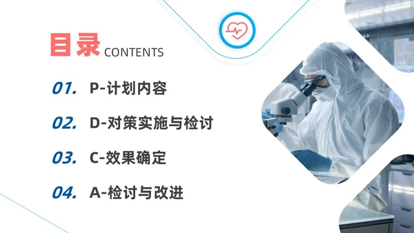 蓝色实拍风院感pdca培训课件