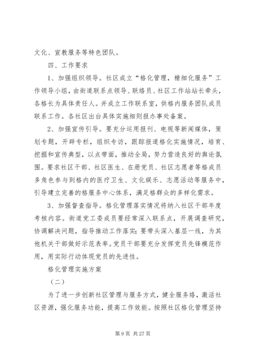 网格化管理实施方案 (6).docx