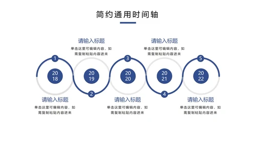 蓝色简约通用时间轴样式PPT模板