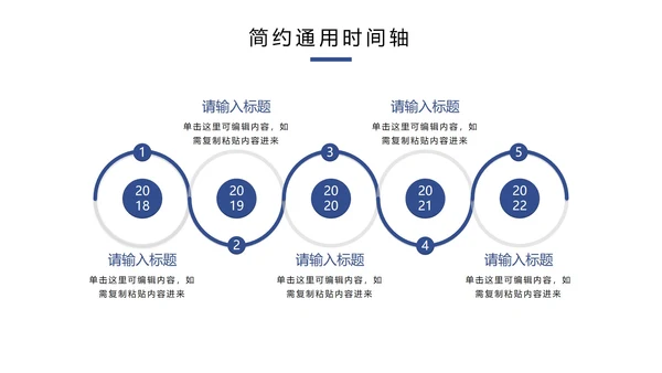 蓝色简约通用时间轴样式PPT模板