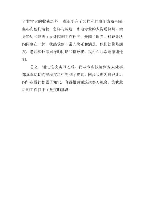 建筑工程实习自我鉴定.docx