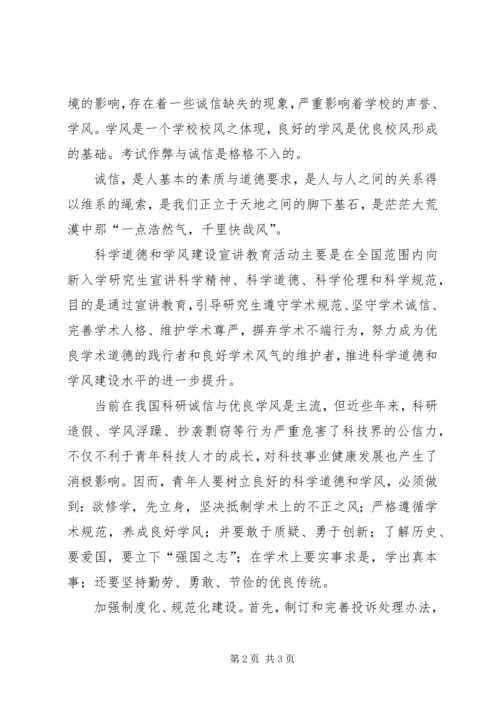 有关学风建设的思想汇报 (5).docx