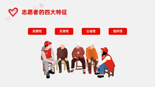 红色插画风志愿者培训课件青年志愿者服务日