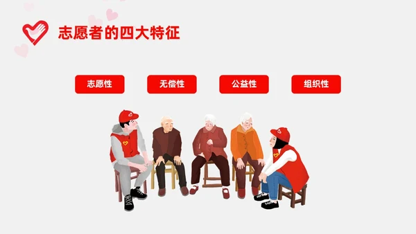 红色插画风志愿者培训课件青年志愿者服务日