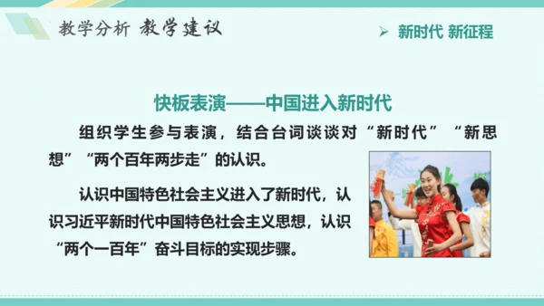 第八课 中国人 中国梦 教学分析课件-2022-2023学年道德与法治九年级上册(共32张PPT)
