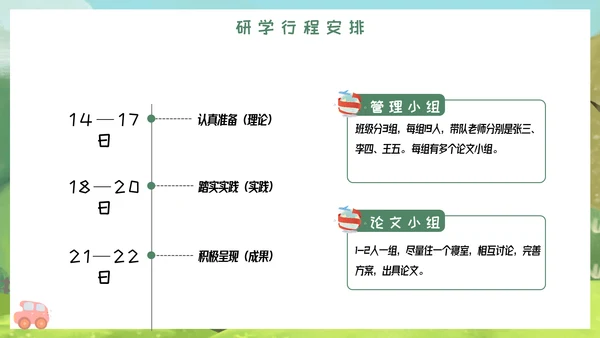 小清新研学旅行策划与报告PPT