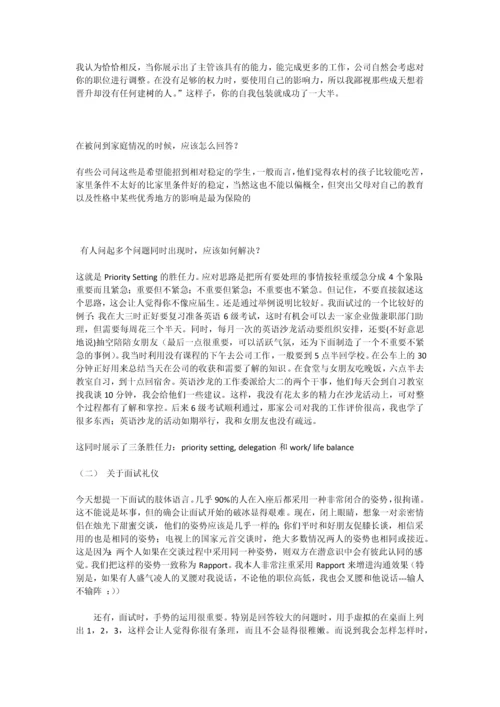 北大暴强学姐拿下名企Offer之后总结的黄金面试技巧.docx