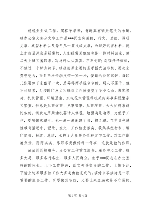 公务员的先进事迹材料.docx