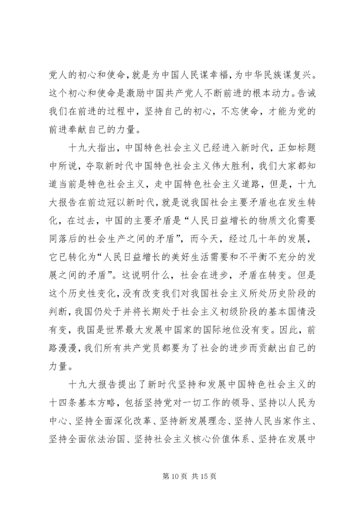 学习党的十九大精神心得体会_1.docx