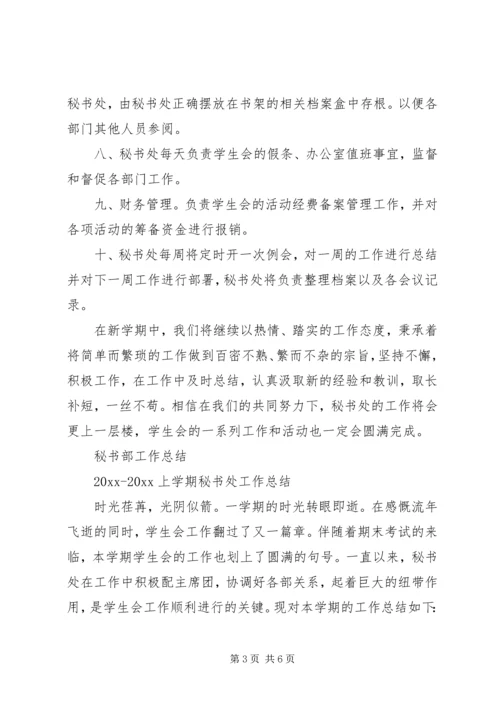 秘书部工作计划及目标.docx