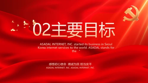 党支部选举换届大会年终工作总结PPT