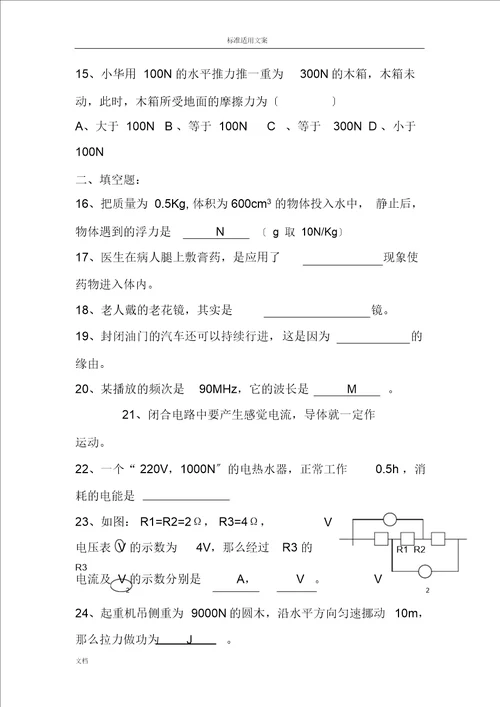 初中物理总复习计划测试题