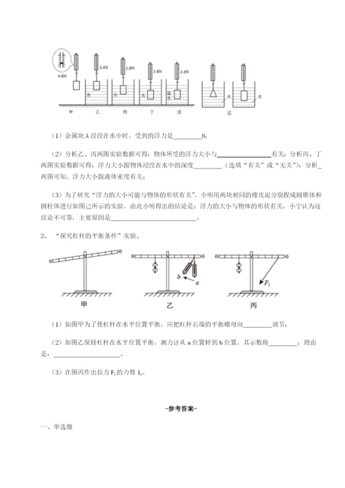 基础强化安徽无为县襄安中学物理八年级下册期末考试专题训练试卷（含答案详解版）.docx