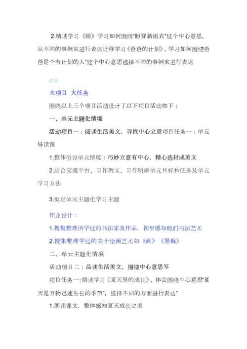 六年级语文上册5单元大单元教学设计+作业设计.docx