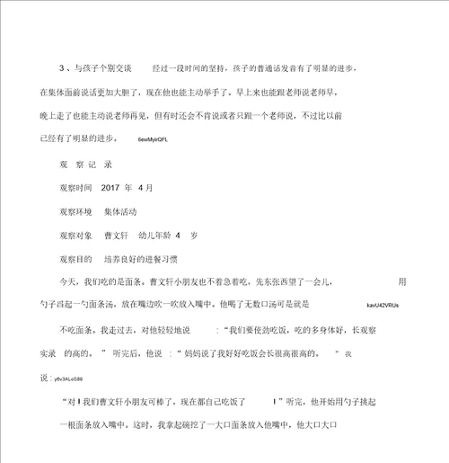 幼儿园小班幼儿观察记录分析实用措施