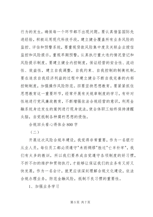 看今晚800心得体会 (2).docx