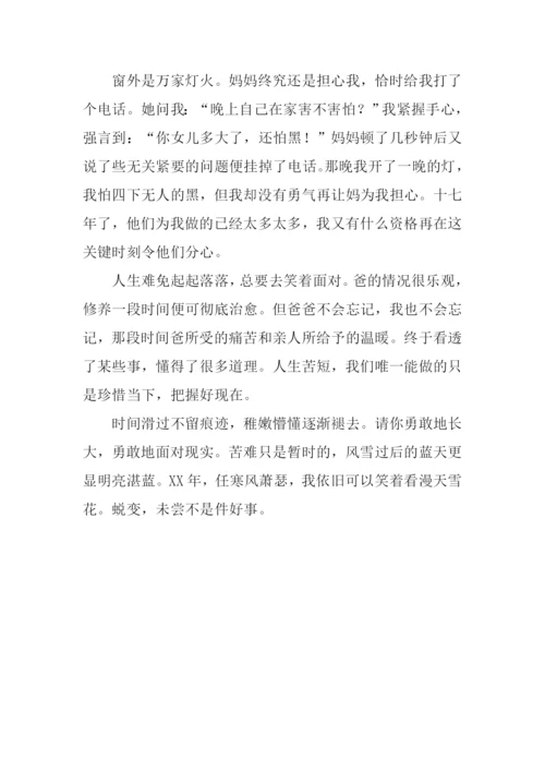 蜕变作文00.docx