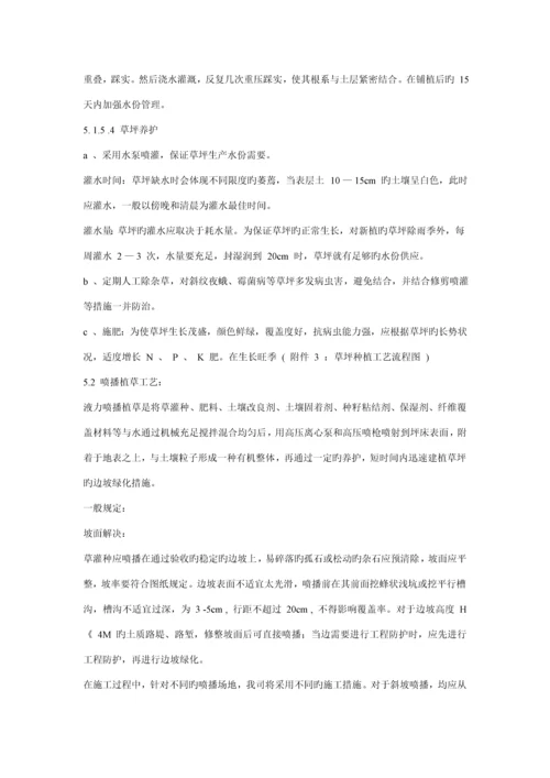 景观公路绿化综合施工组织设计.docx