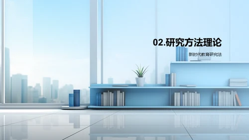教育新篇章
