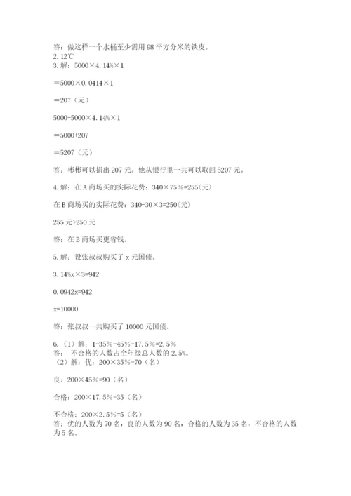 实用小学数学青岛版六年级下册期末测试卷【夺分金卷】.docx