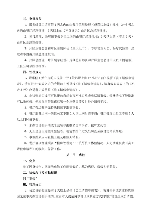 某公司员工成长手册document32页