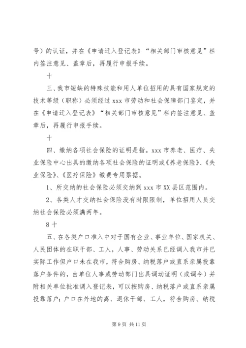 公安局户籍管理实施细则.docx