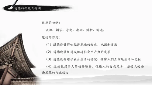 中国风水墨道德讲堂国学文化动态PPT模板