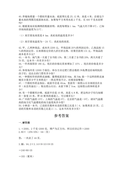 六年级小升初数学解决问题50道精品【各地真题】.docx