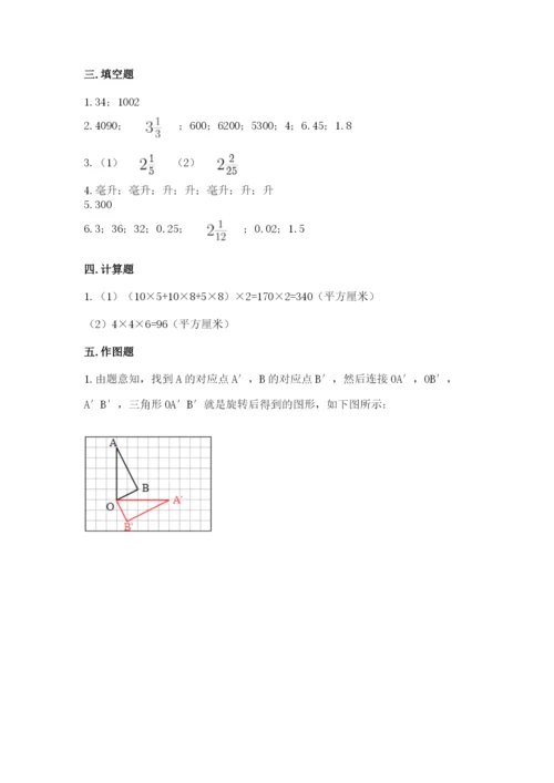 人教版数学五年级下册期末测试卷附参考答案【夺分金卷】.docx