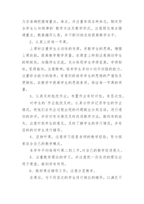 小学数学教师教学工作反思.docx