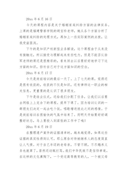 律师实习日志.docx