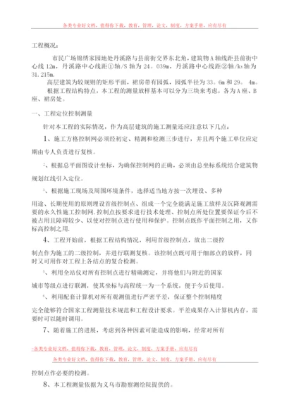 义乌市锦绣家园工程测量放样施工方案.docx