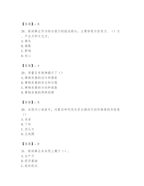 2024年国家电网招聘之文学哲学类题库【模拟题】.docx