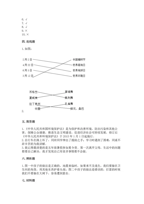 六年级下册道德与法治 《期末测试卷》精品（历年真题）.docx