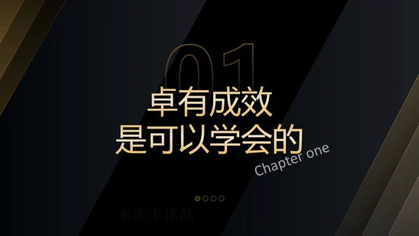 《卓有成效的管理者》读后感PPT模板