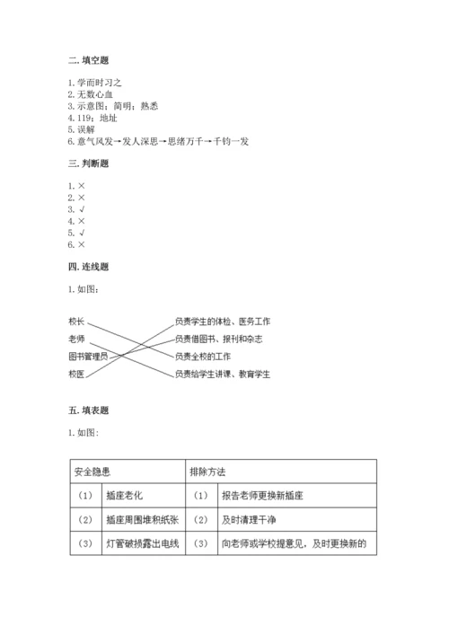 2022小学三年级上册道德与法治 期末测试卷带答案（培优）.docx